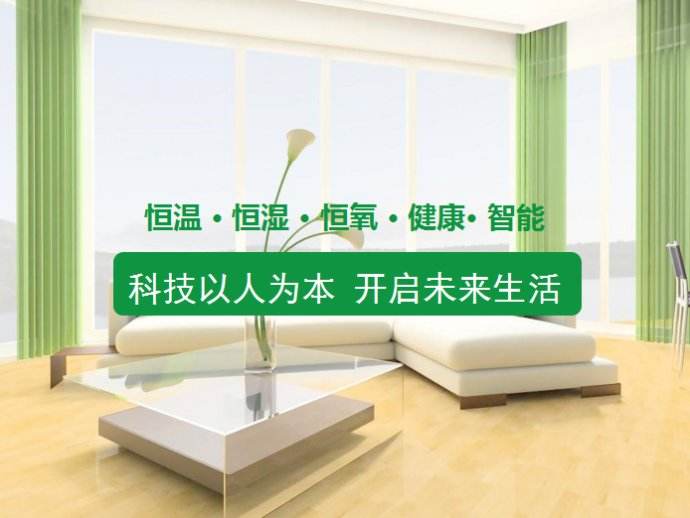體驗(yàn)祝融環(huán)境三恒系統(tǒng)樣板間里，感受舒適之家
