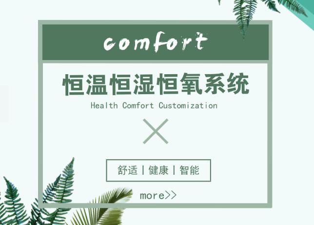 五恒系統(tǒng)讓你四季如春！