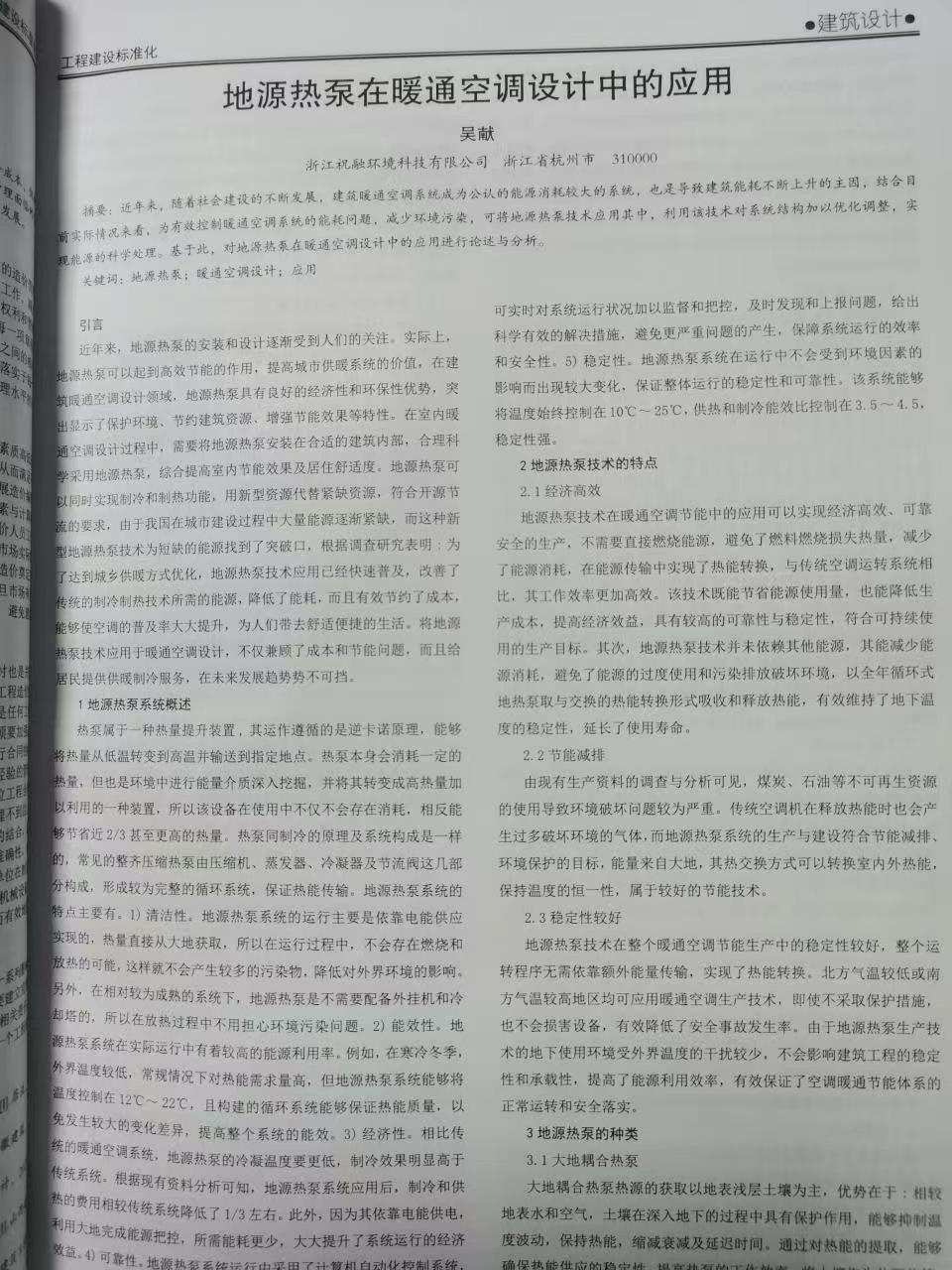 地源熱泵在暖通空調(diào)設計中的應用