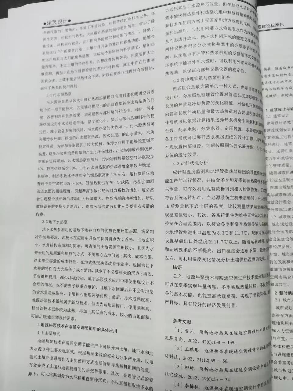 地源熱泵在暖通空調(diào)設計中的應用