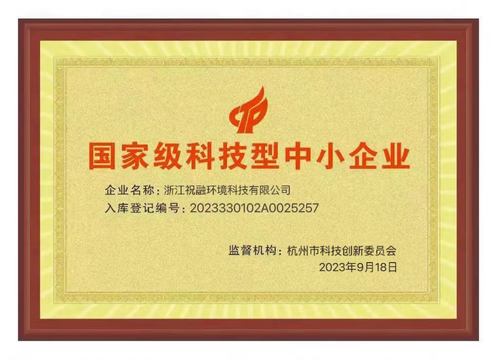 國家級科技型中小企業(yè)證書