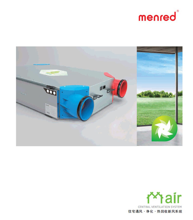Menred新風(fēng)機